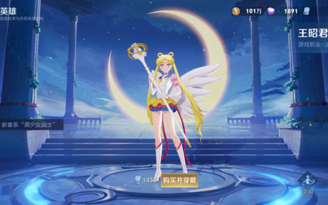 【王者荣耀】美少女战士皮肤特效!