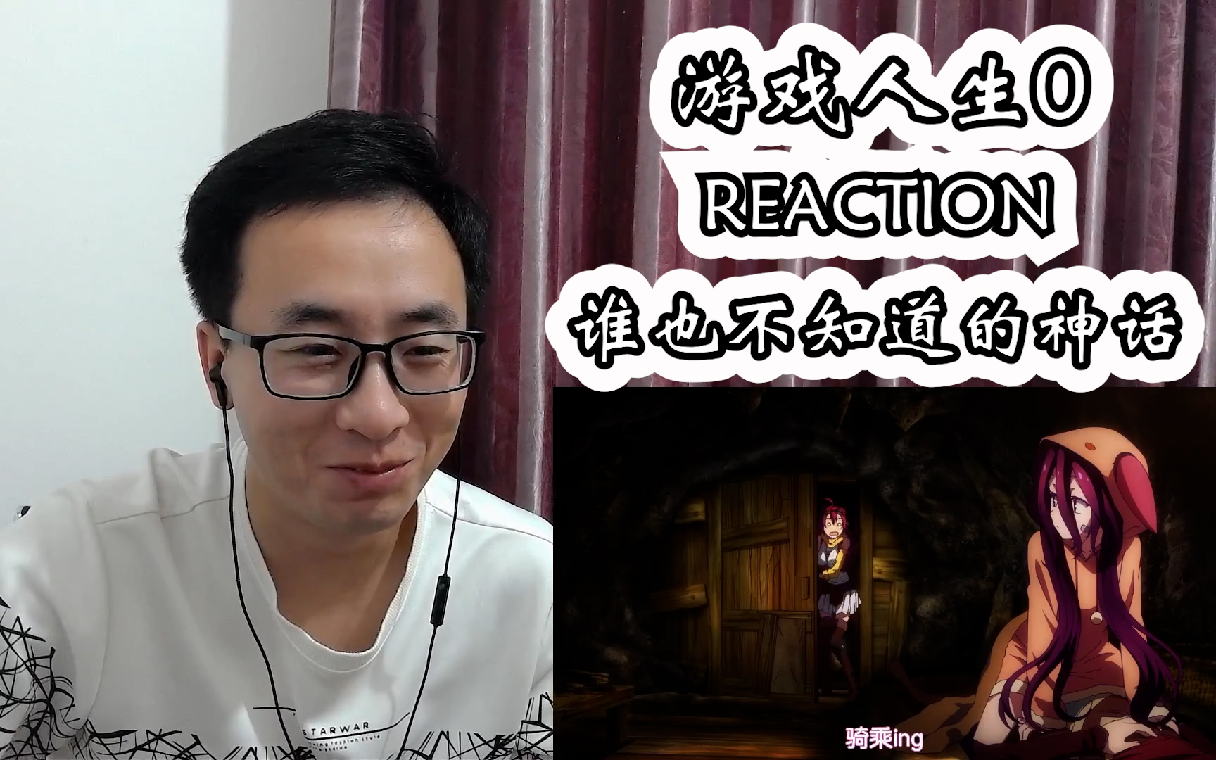 游戏人生0 reaction (空与白的前世今生?)哔哩哔哩bilibili