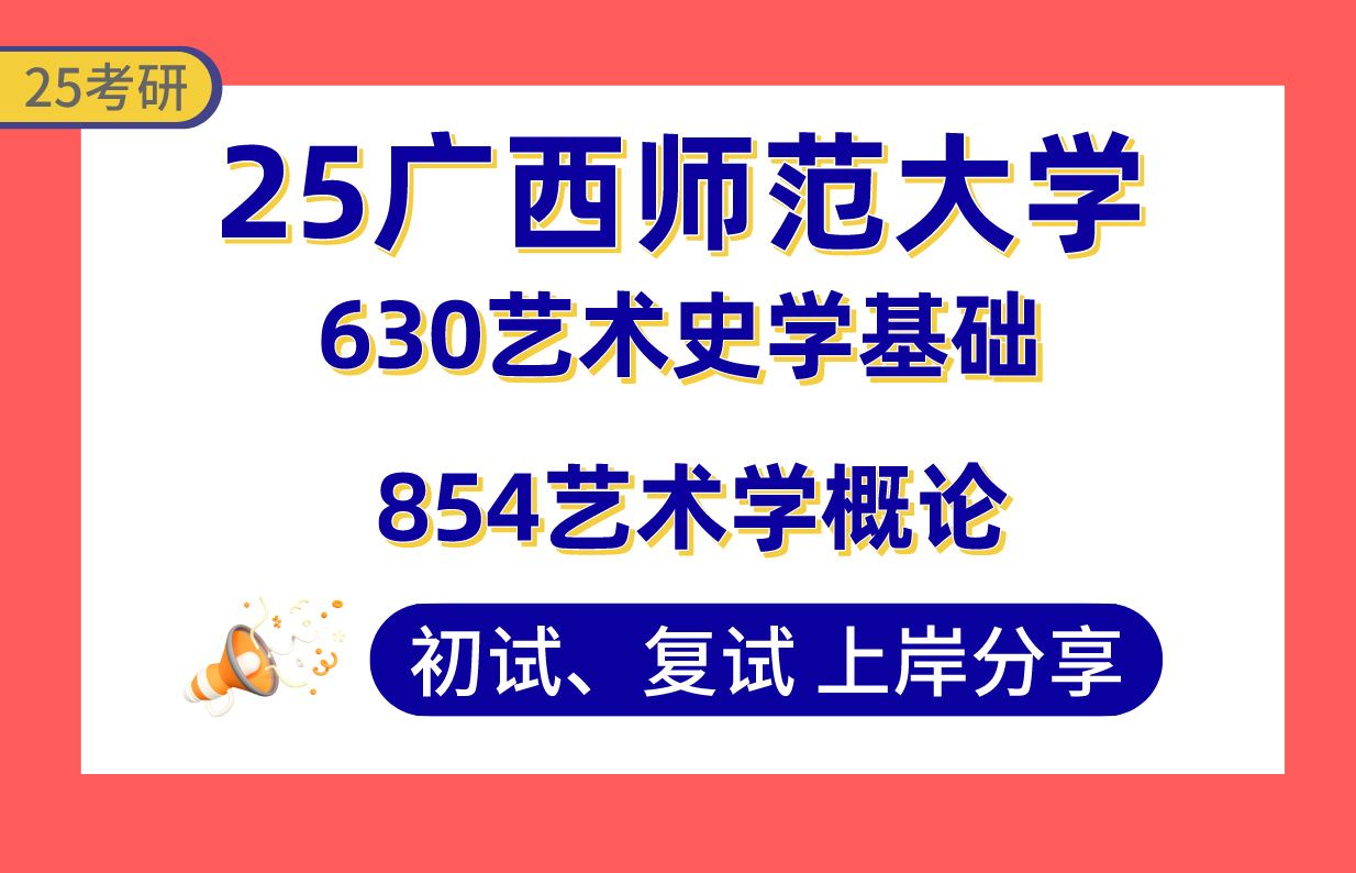 【25广西师大音乐考研】370 上岸学姐初复试经验分享