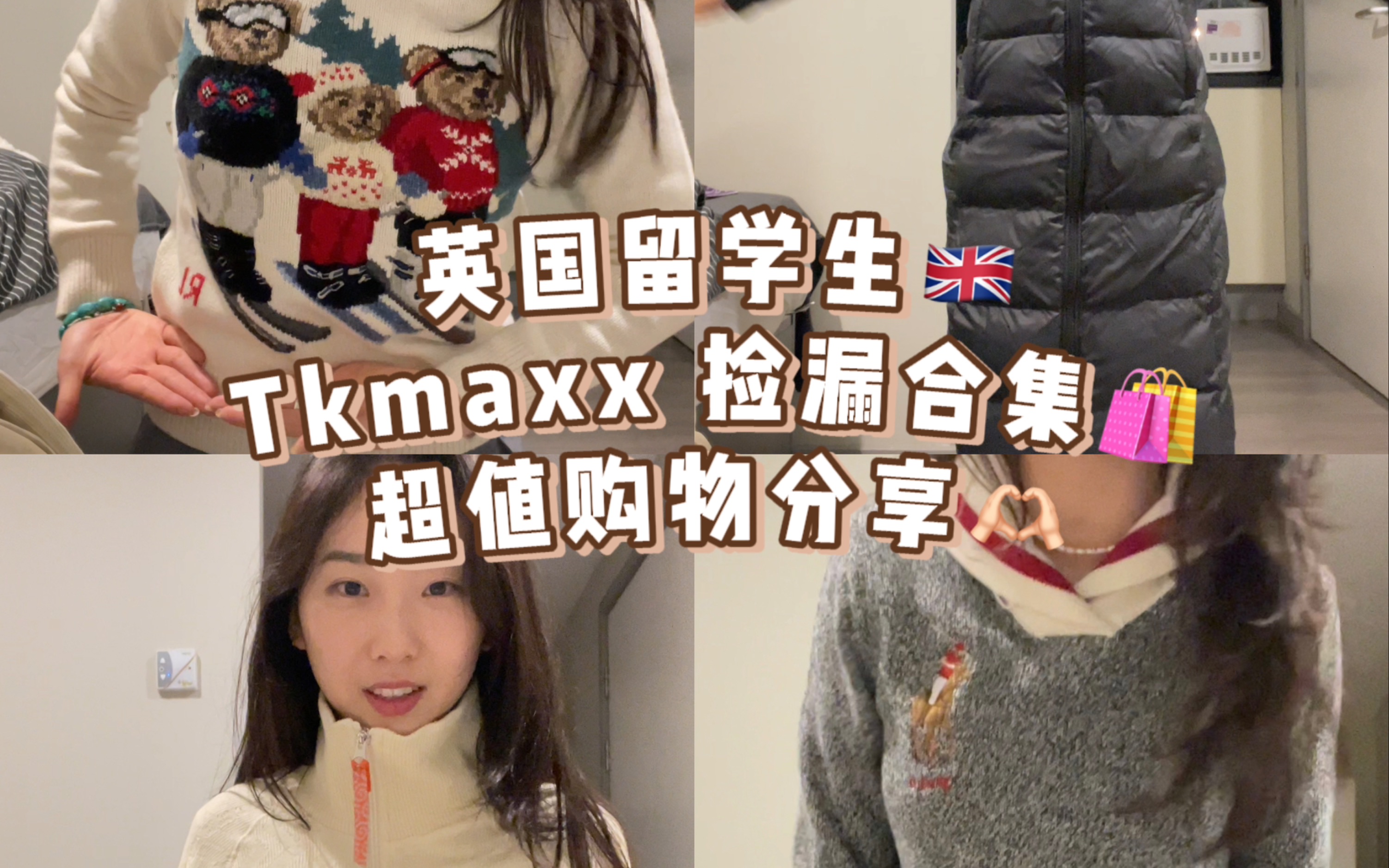 英国留学生购物分享|捡漏拉夫劳伦|买买买的快乐|tkmaxx就是快乐老家哔哩哔哩bilibili