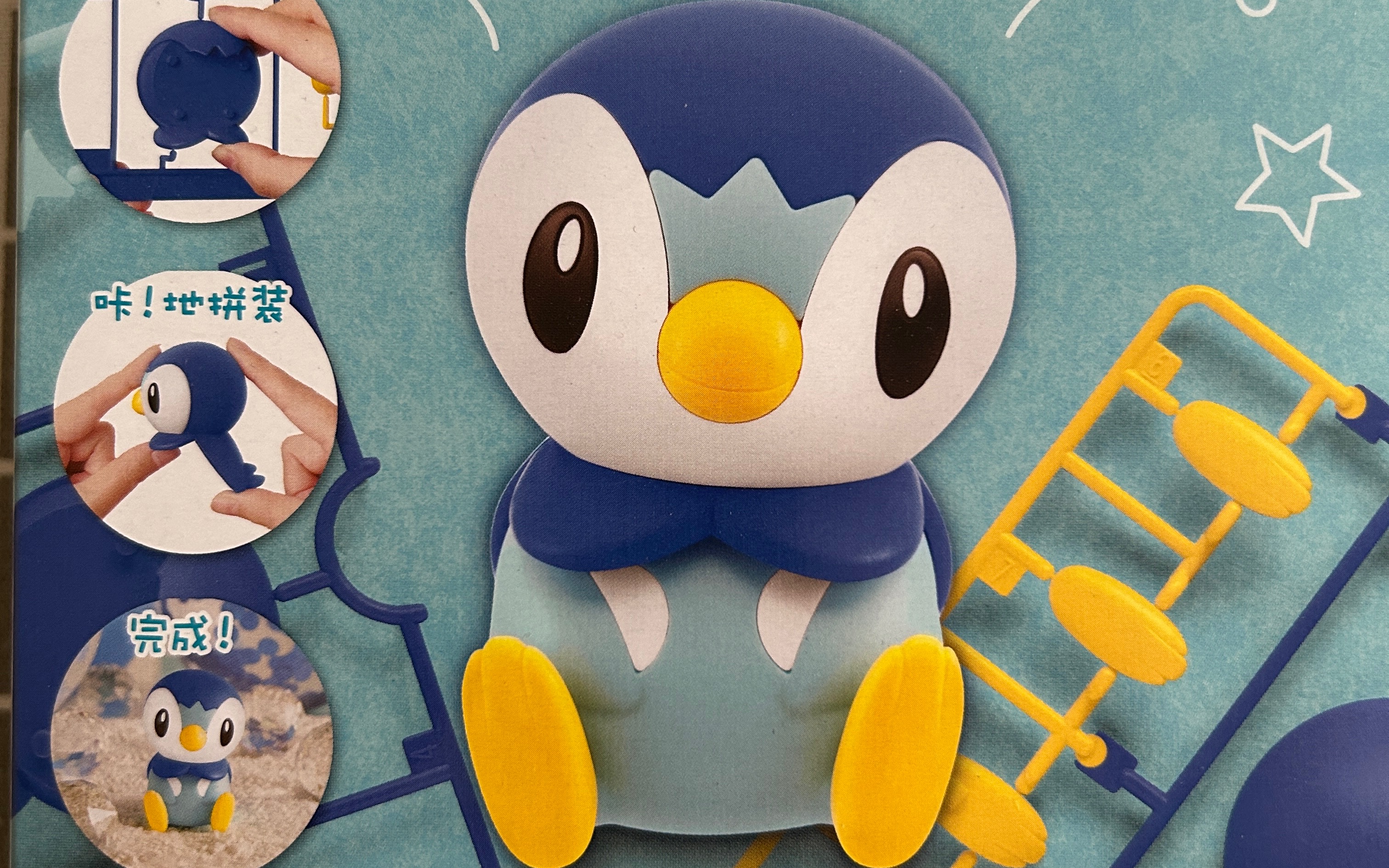 宝可梦快快拼系列06—波加曼