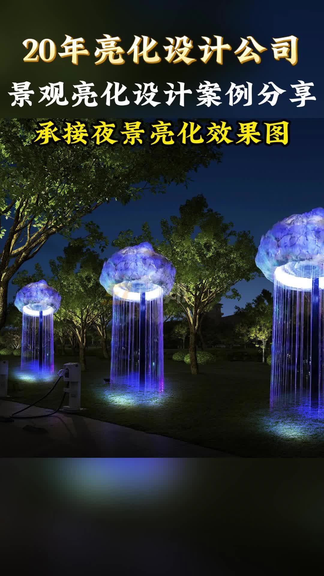 景观园林亮化设计,需要做亮化设计的朋友们看过来#景观亮化设计