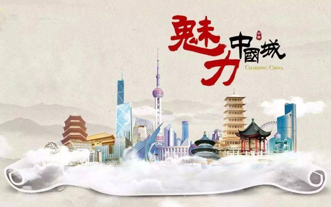 【魅力中国城】20171124期德阳VS随州VS凉山预告哔哩哔哩bilibili