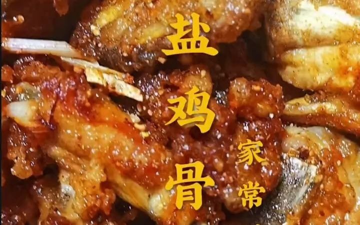 【美食制作】有没有老铁去市场看到鸡胸肉和鸡腿分割出来鸡骨架单卖的哔哩哔哩bilibili