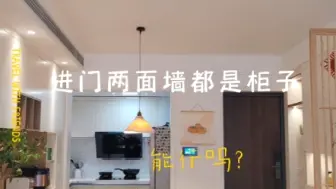 Tải video: 朋友说，你家太夸张了吧，一进门两面墙都是柜子，到底好不好用，会不会很拥挤，好啦，视频来啦，玄关鞋柜深度30，餐边柜深度35