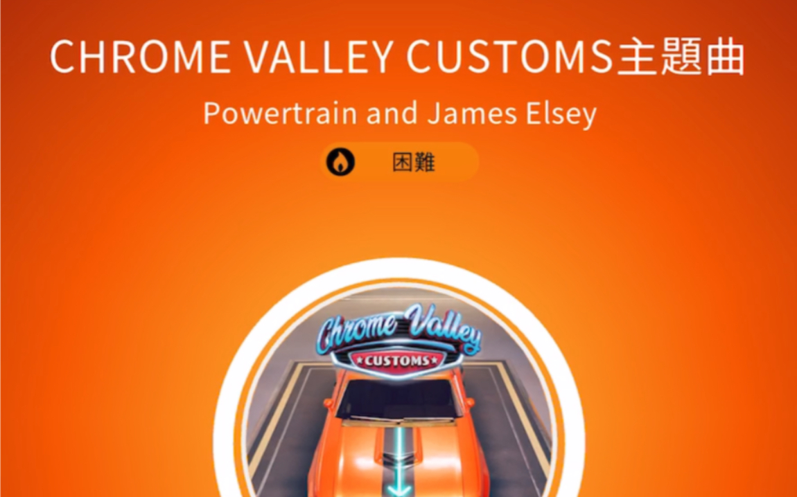 [Beatstar] Chrome Valley Customs Theme 钻石74945哔哩哔哩bilibili