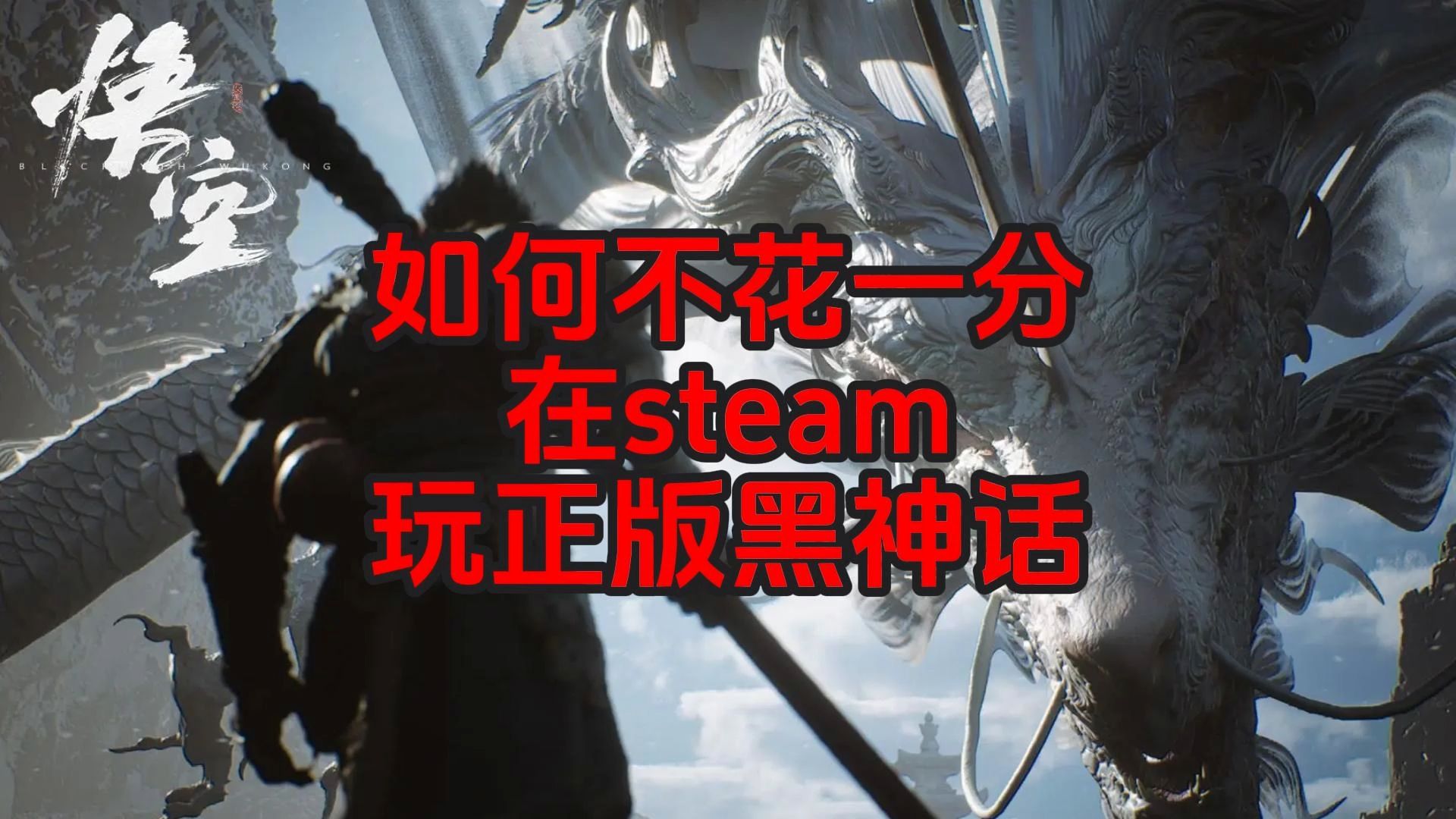 教你steam设置家庭库共享,在自己的账号玩朋友的黑神话悟空哔哩哔哩bilibili