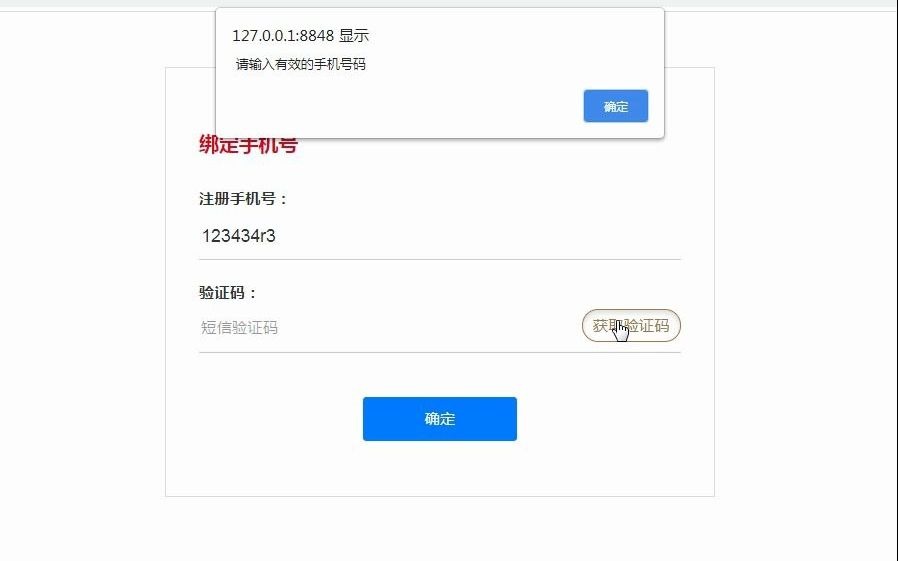 HTML,js信息注册表单获取验证码哔哩哔哩bilibili