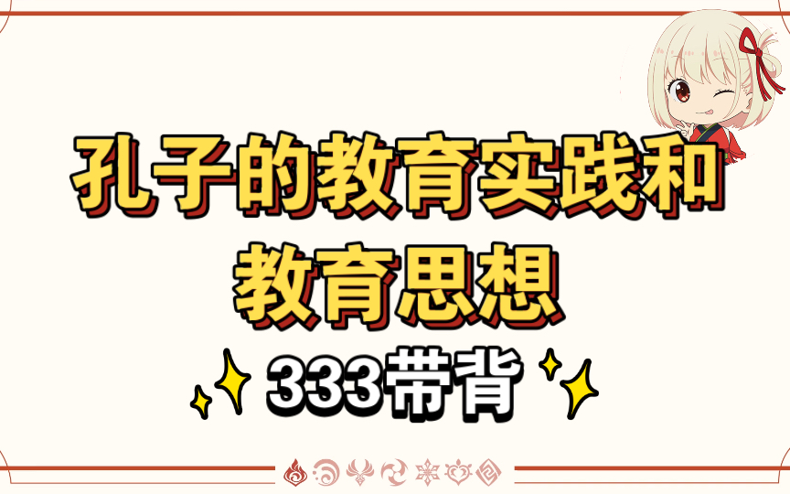 孔子的教育实践与教育思想(上)哔哩哔哩bilibili