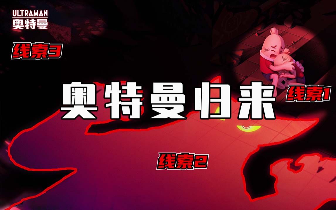 【香肠派对】肠岛大危机!黑暗势力回归?光之巨人再次降临肠岛?