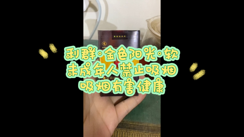 1126品百草之利群ⷮŠ金色阳光ⷨ𝯥“”哩哔哩bilibili