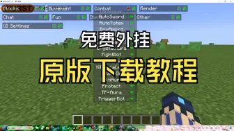 Tải video: 免费外挂原版下载教程