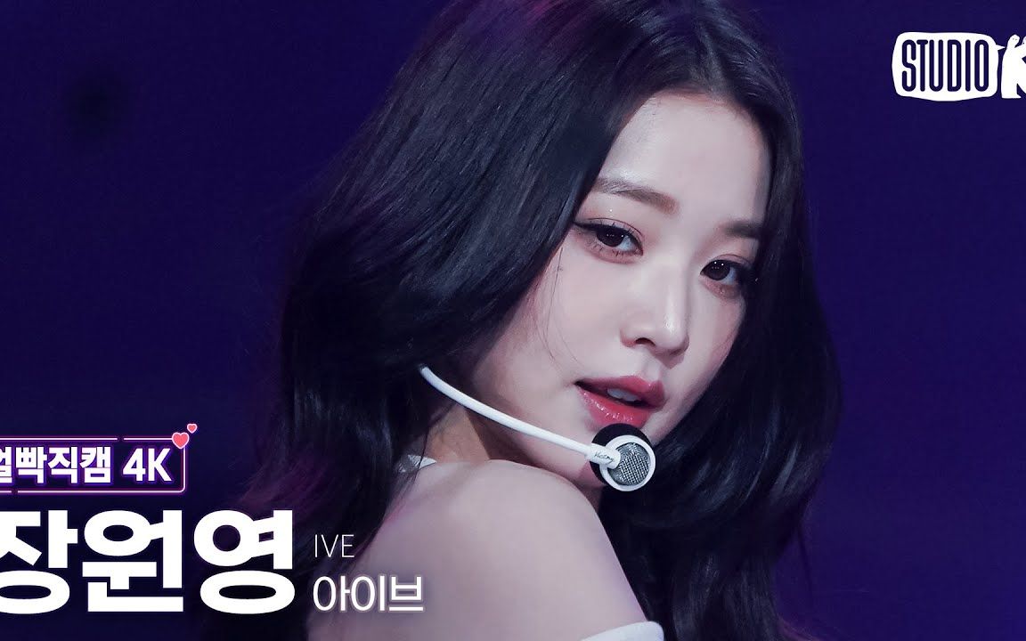 【张元英】i am横版直拍 230421音乐银行舞台