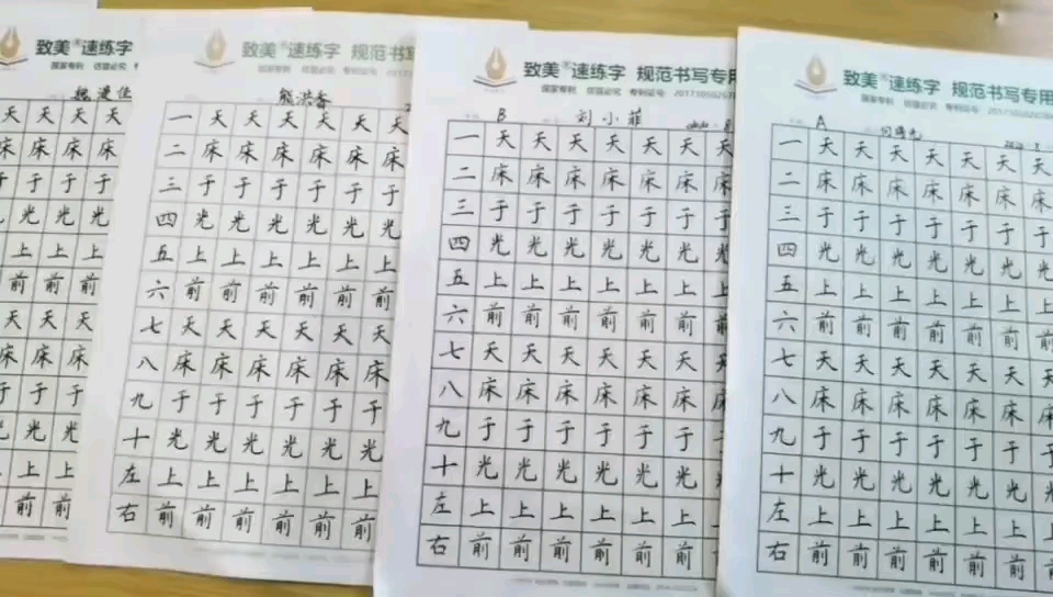致美练字练字有方法自然事半功倍致美练字