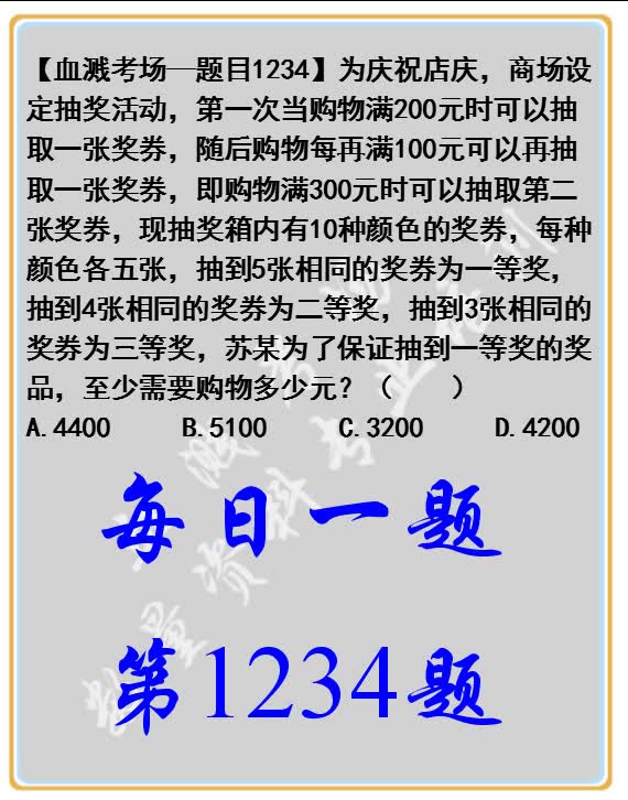 为庆祝店庆,商场设定抽奖活动,第一次当购物满200元时可以抽取一张奖券,随后购物每再满100元可以再抽取一张奖券,即购物满300元时可以抽取第二张...