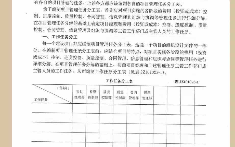 2014年《二建施工管理》念书 2Z101023 施工管理的工作任务分工哔哩哔哩bilibili