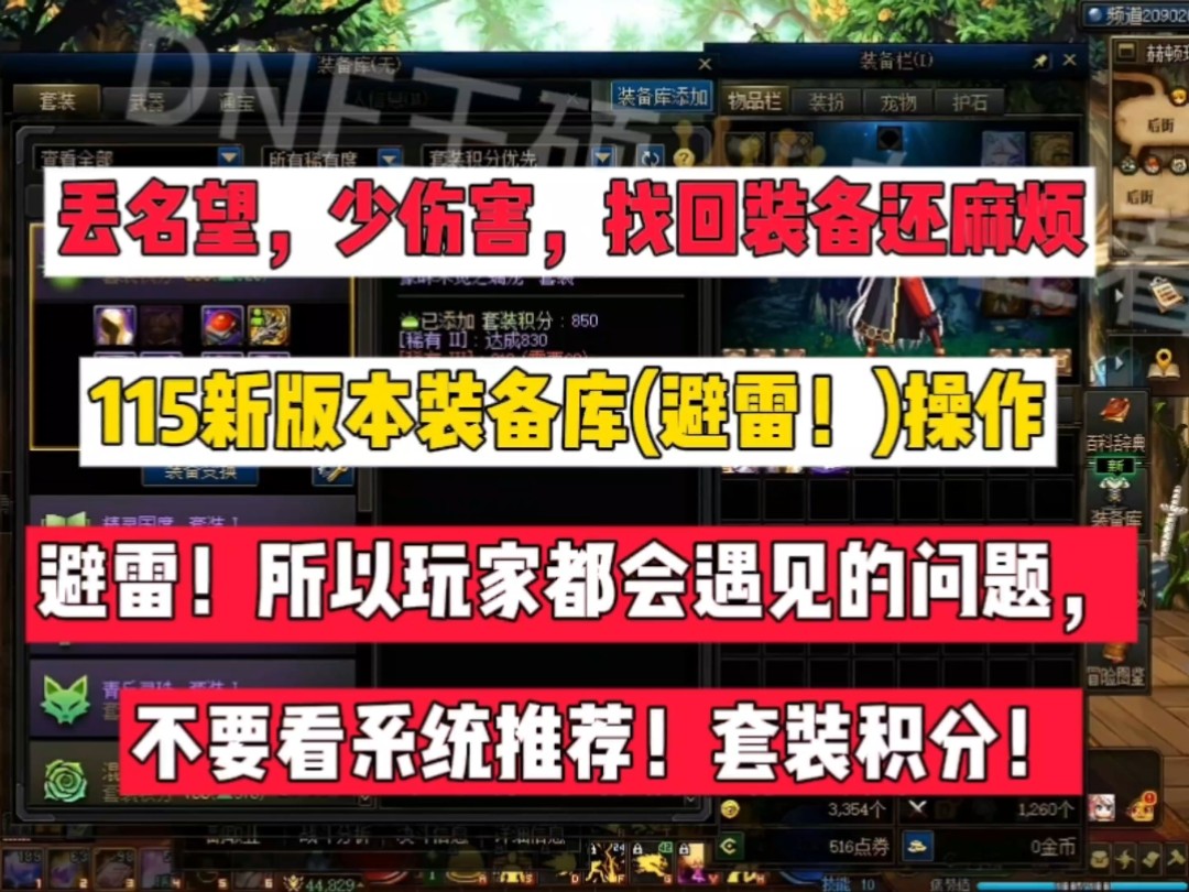 115级,大家都会遇见的一个问题,装备库变换玩法,学会这套操作,少走弯路,记得收藏关注网络游戏热门视频