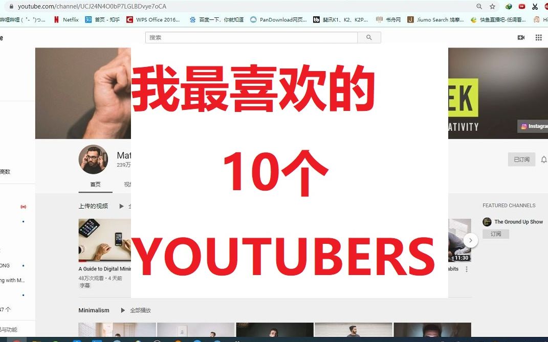 【裂墙推荐】我最喜欢的10个油管博主!!!哔哩哔哩bilibili