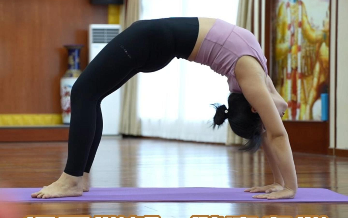 打造迷人曲线,焕发自信魅力!尽显优雅气质的瑜伽经典体式轮式!