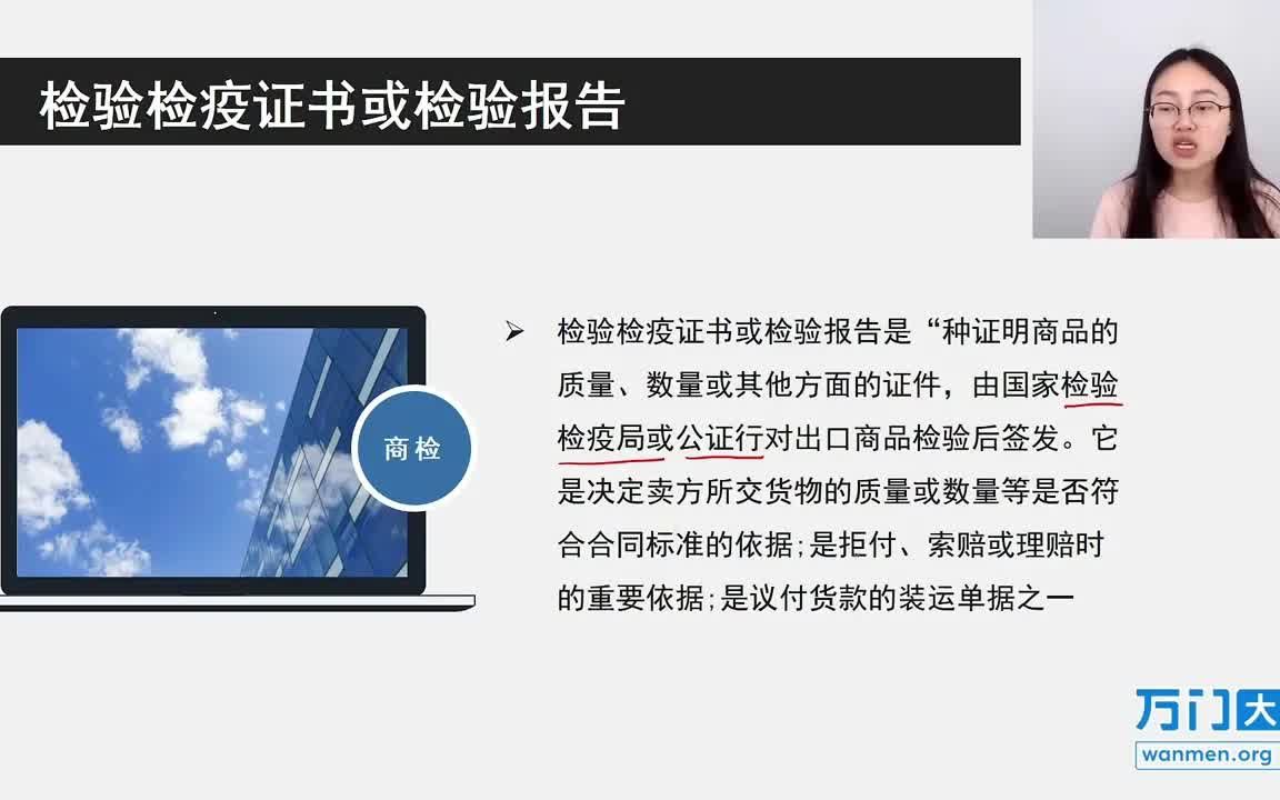 44国际结算方式:信用证(上)8信用证中常用的单据及要求哔哩哔哩bilibili