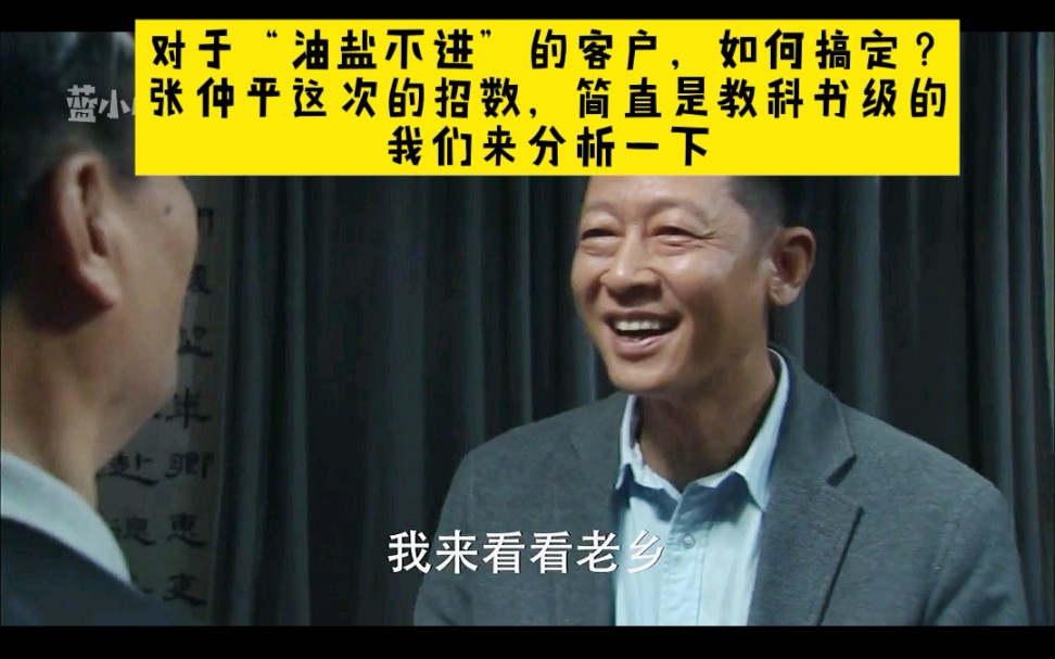 [图]销售攻心术：以客户家人为突破口，找准机会，拉近关系