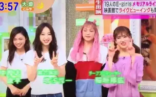 E Girls 生放送藤井夏恋 スダンナ 乃々華 坂东希 哔哩哔哩 つロ干杯 Bilibili