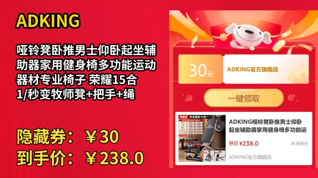 [历史最低]ADKING哑铃凳卧推男士仰卧起坐辅助器家用健身椅多功能运动器材专业椅子 荣耀15合1/秒变牧师凳+把手+绳哔哩哔哩bilibili