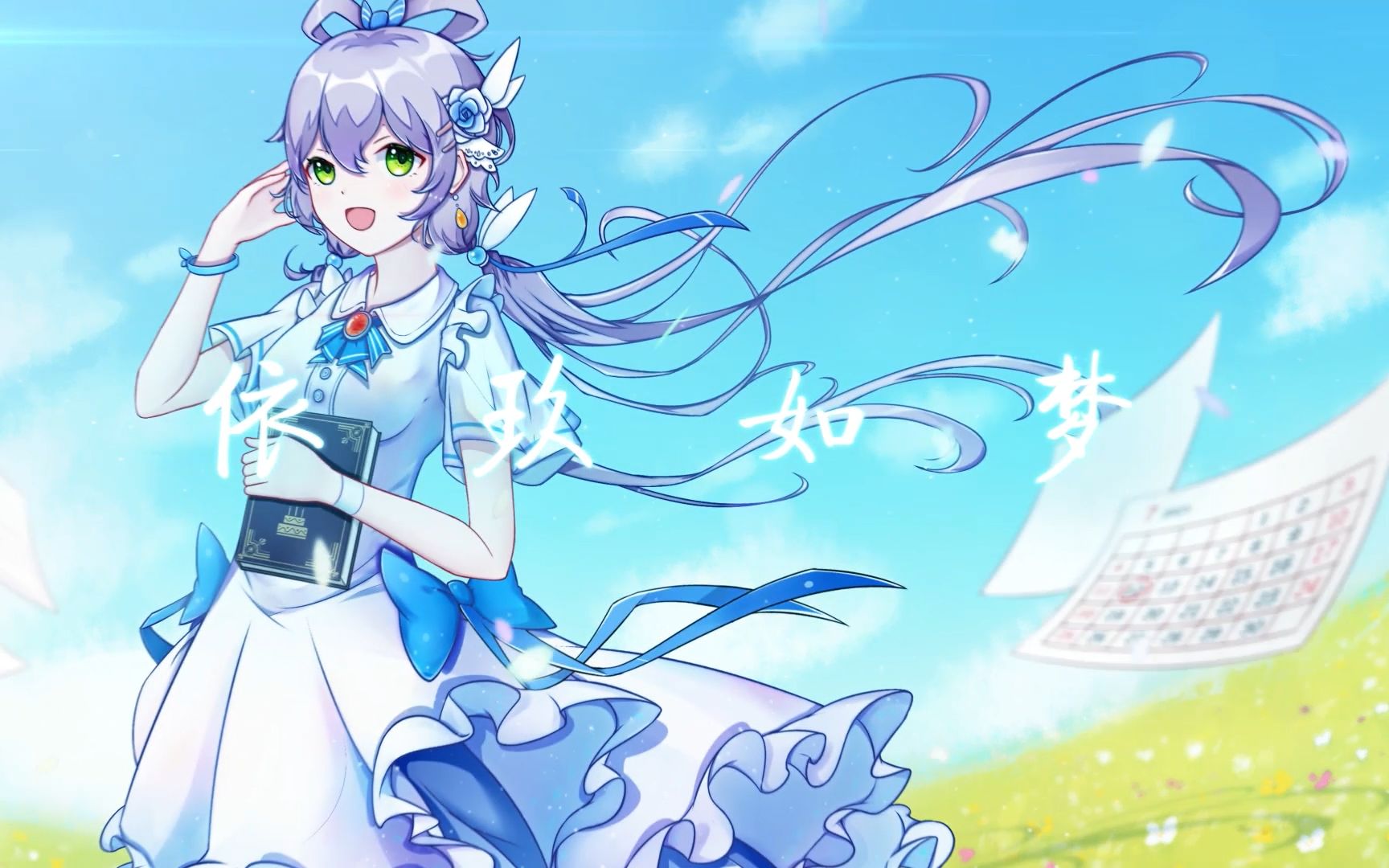 【洛天依原创曲】依玖如梦【洛天依九周年生贺曲】【依羽社】