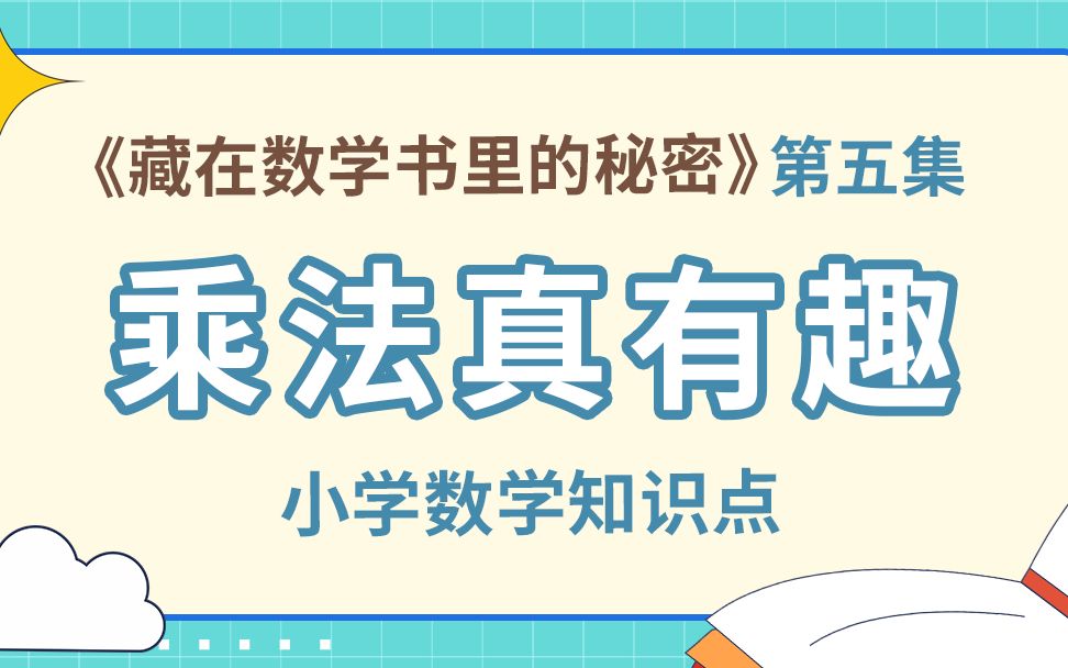 聪明的家长,让孩子这样学数学!!!!哔哩哔哩bilibili