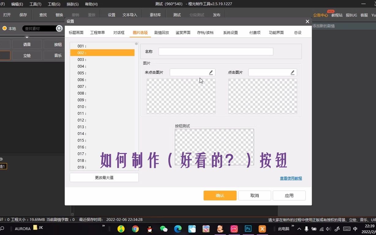 【橙光】如何制作橙光按钮?哔哩哔哩bilibili