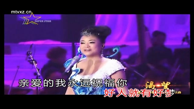 吴春燕-好人好梦-国语
