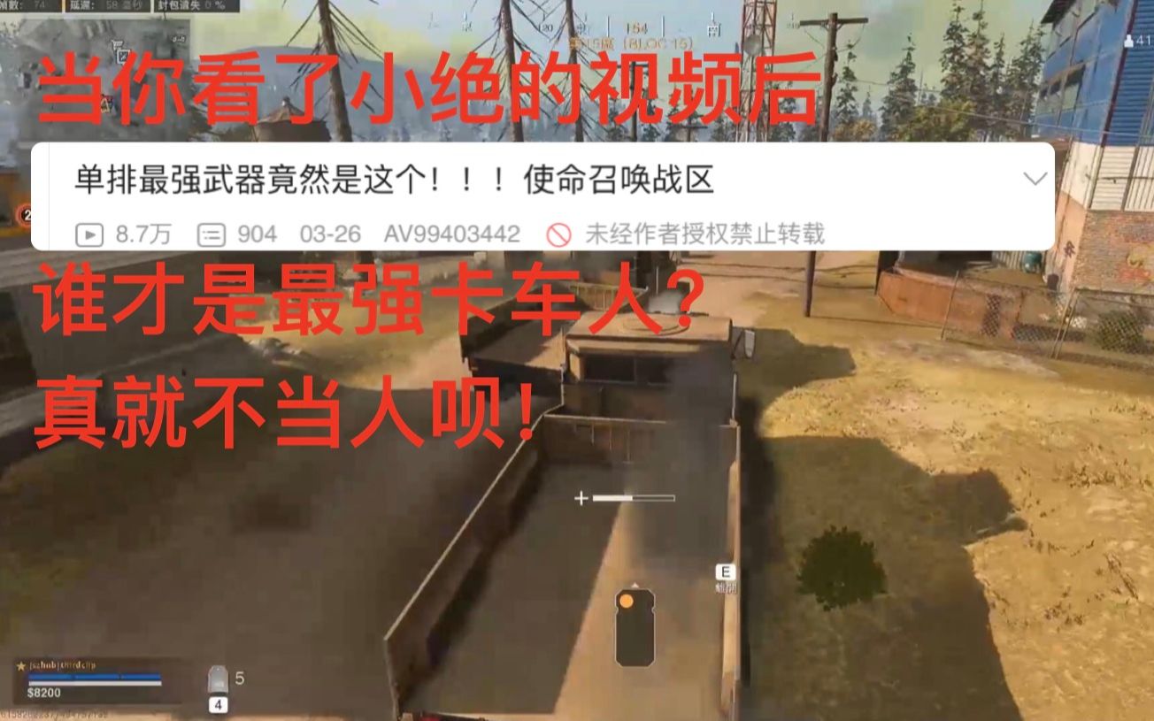 [图]【COD16大逃杀】建议改成：卡 车 模 拟 器