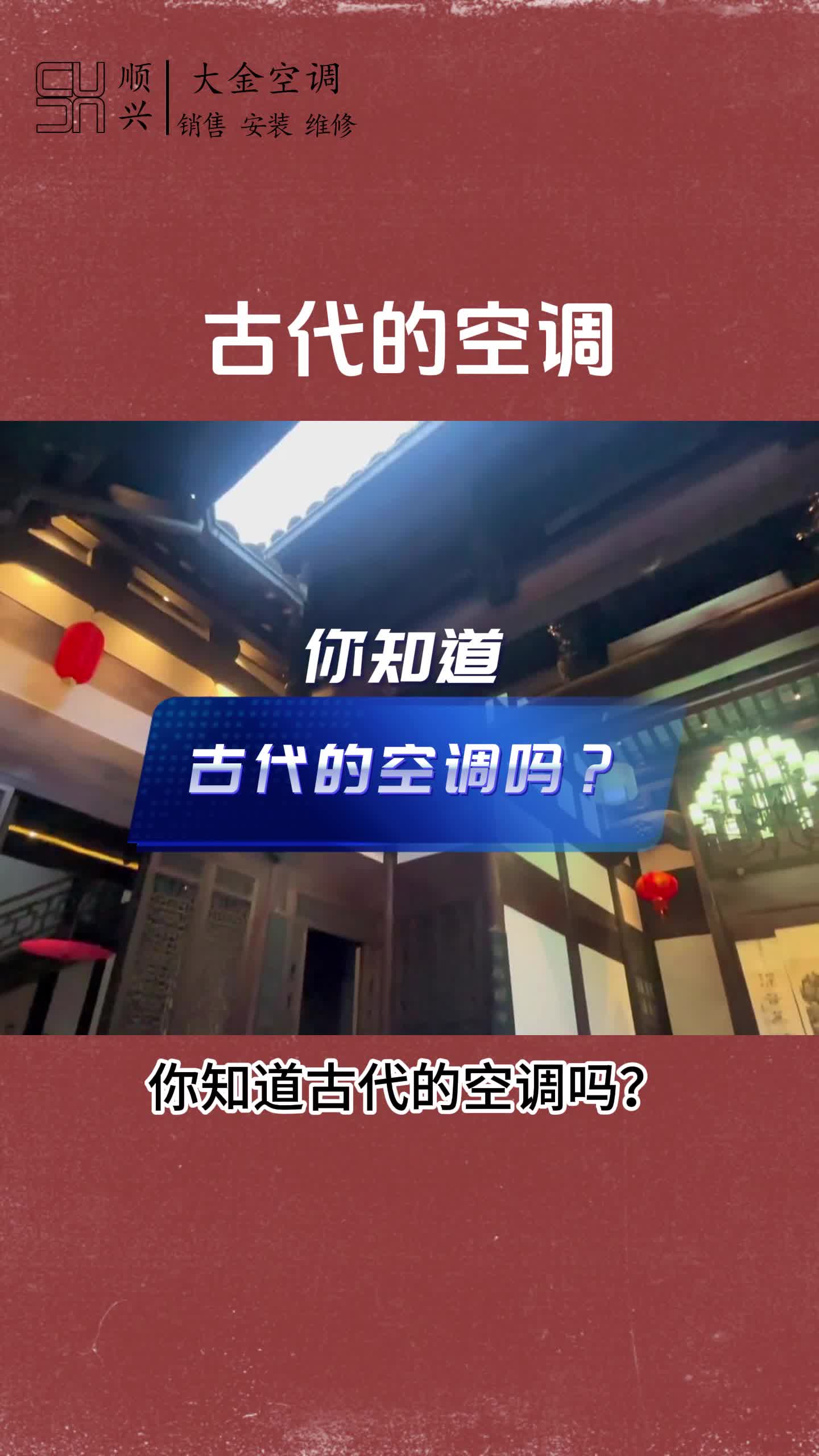 你知道古代的空调吗?