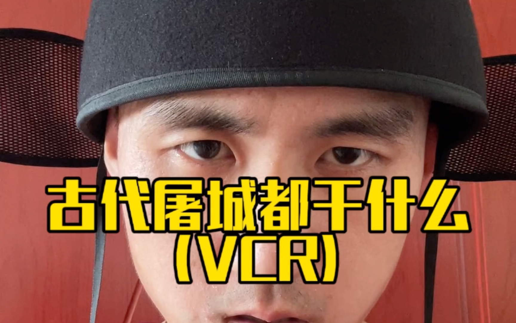 兄弟们，麻烦别再问屠城这种问题了，我真演不了一点海报