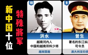 Download Video: 新中国10位特殊的将军，李贞是唯一开国女将军