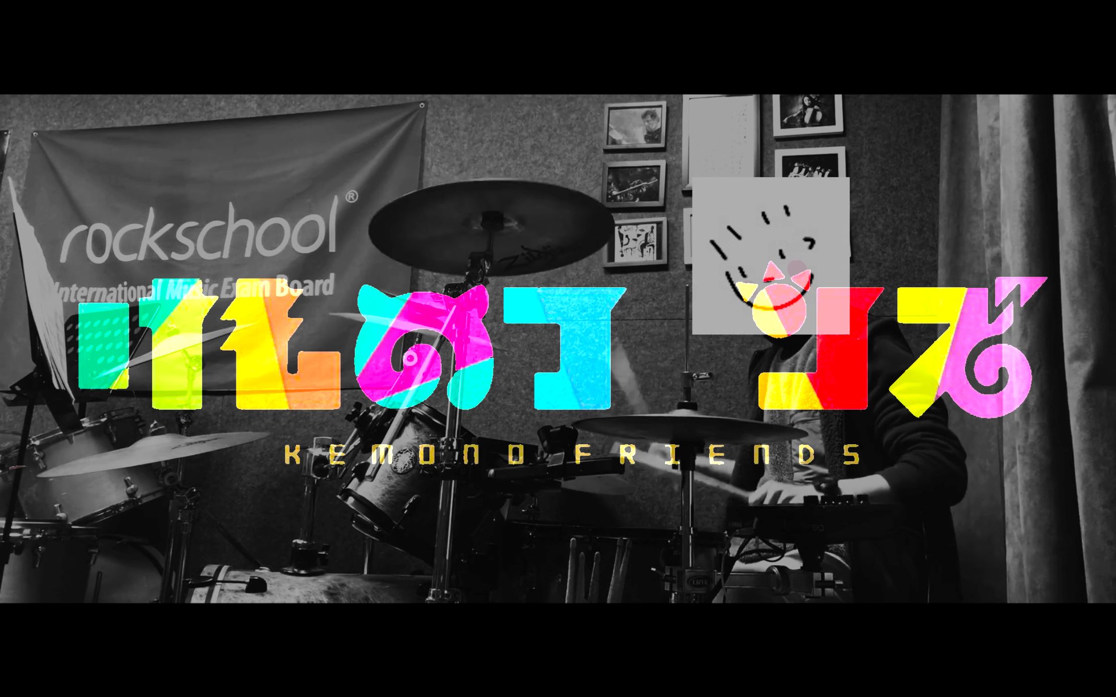 【兽娘动物园 ed】みゆはん-ぼくのフレンド【架子鼓翻奏】