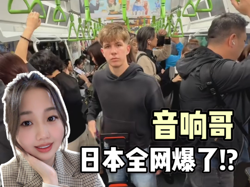 全日本都在骂的德国音响哥，其实内幕是这样的？！