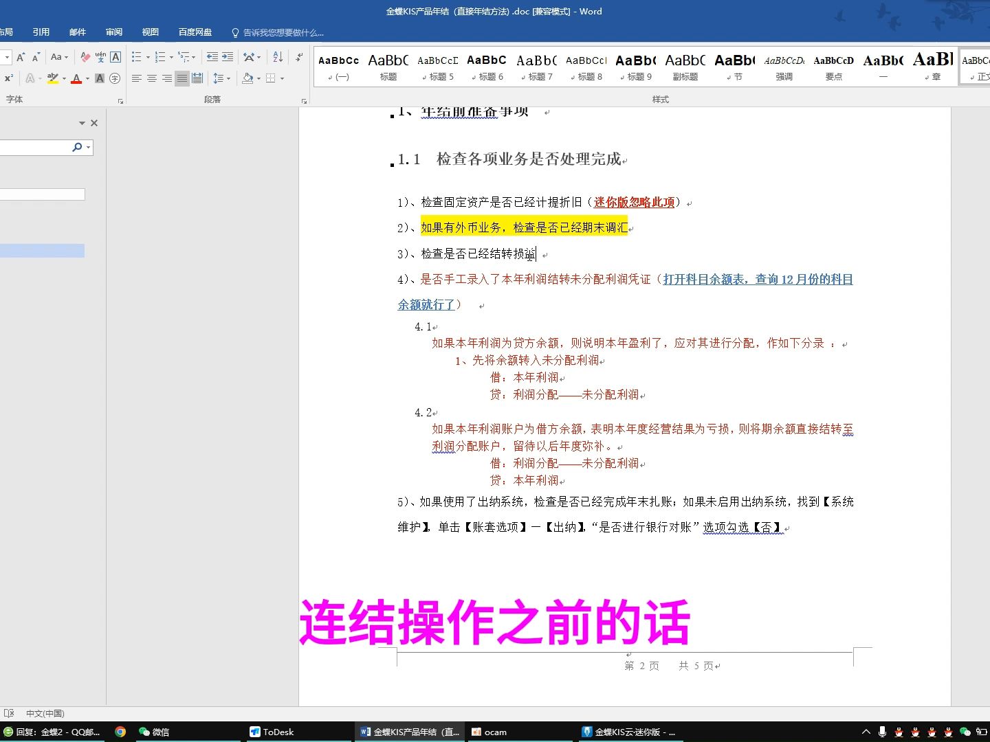 2024年结必备—金蝶KIS迷你版标准版如何进行期末结账哔哩哔哩bilibili