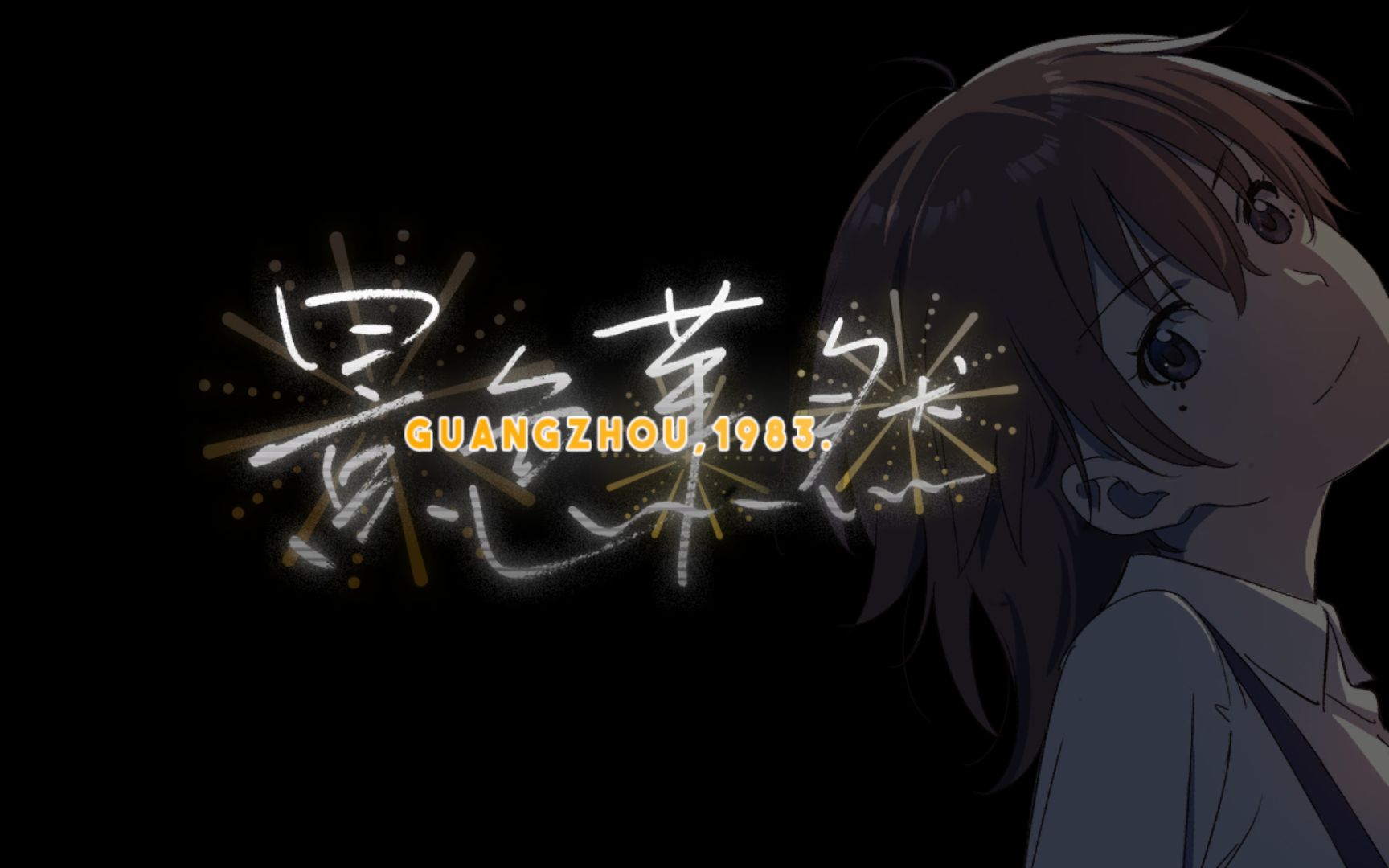 完结撒花景萧然dlc视觉小说泡沫冬景