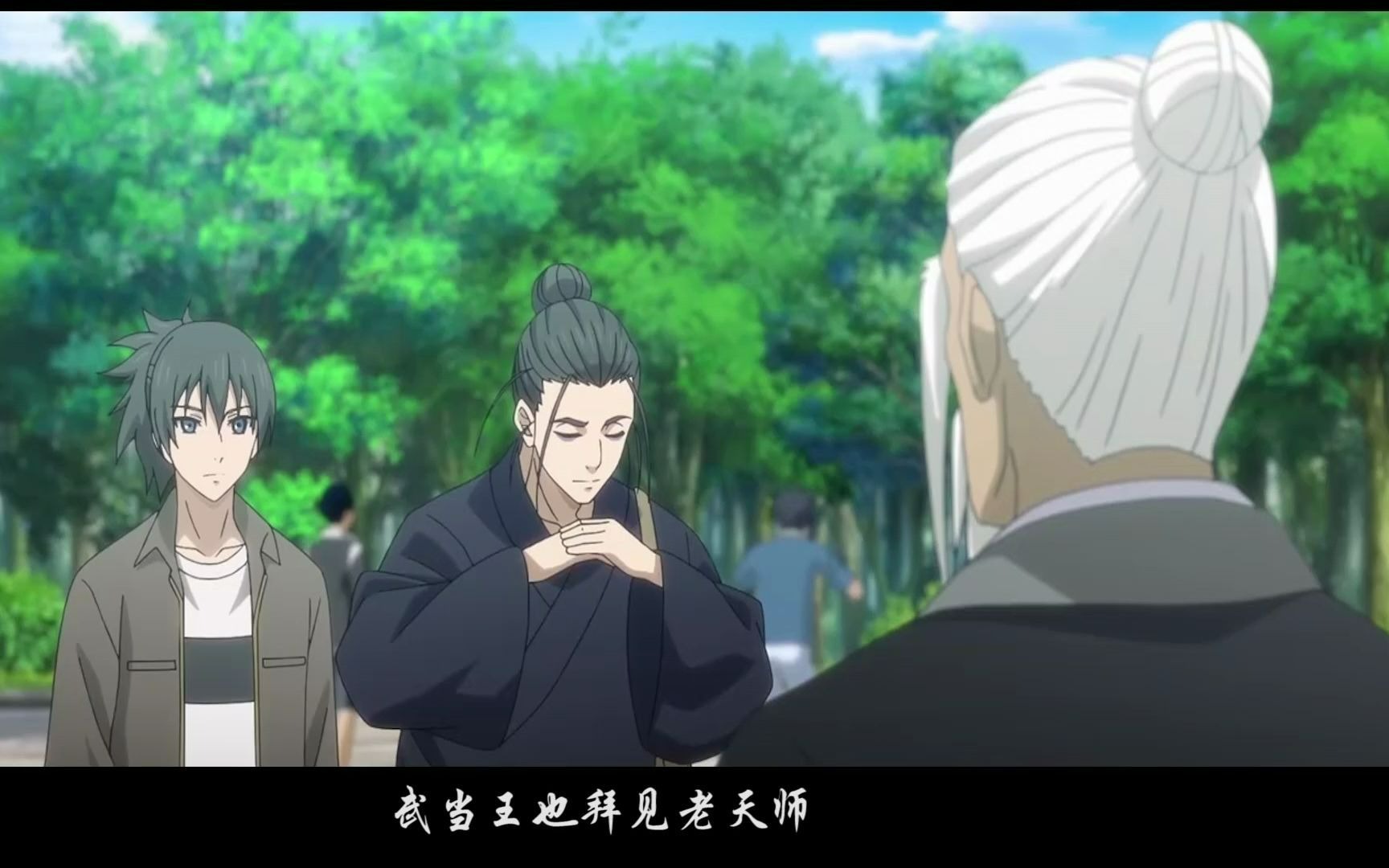 武当王也拜见老天师