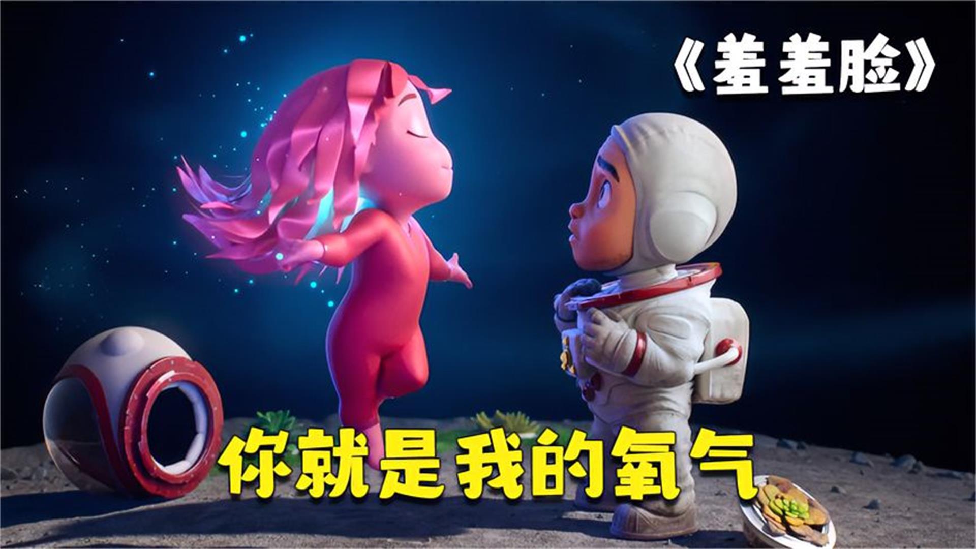 [图]宇航员爱上外星生物，并将一颗星球变为生机勃勃，最终噩耗传来