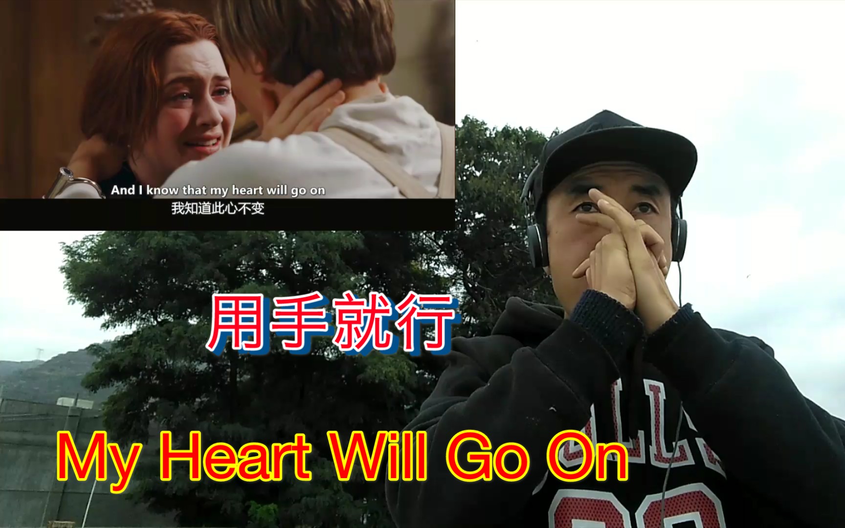 双手演奏|我心永恒《My Heart Will Go On》有手就行哔哩哔哩bilibili