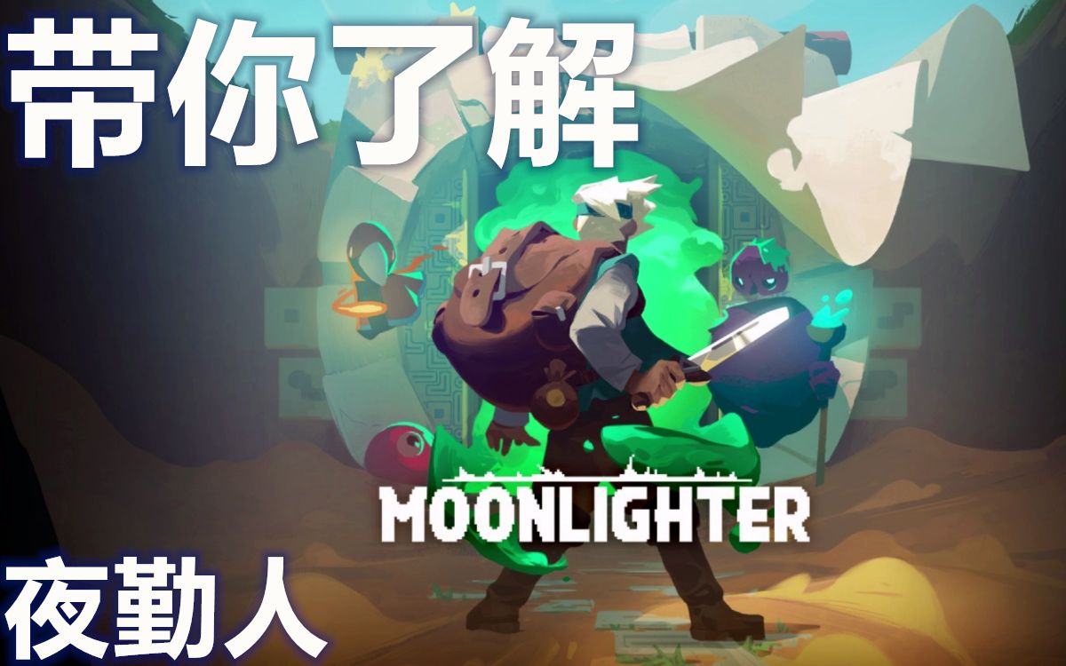 [图]NS夜勤人 Roguelike&经营? 带你了解这款游戏