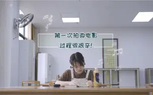 Download Video: 【微电影】寻找记忆中的那本书-圆圆小妹受邀当校园微电影主角，在图书馆里拍摄了一整天，拍摄过程很艰辛！