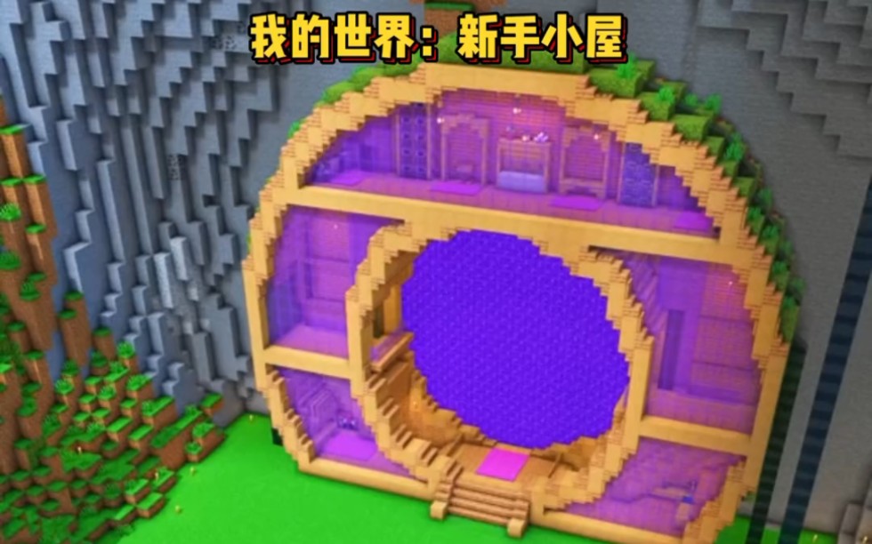 Minecraft:新手小屋这样搭建,效果好了十倍!我的世界