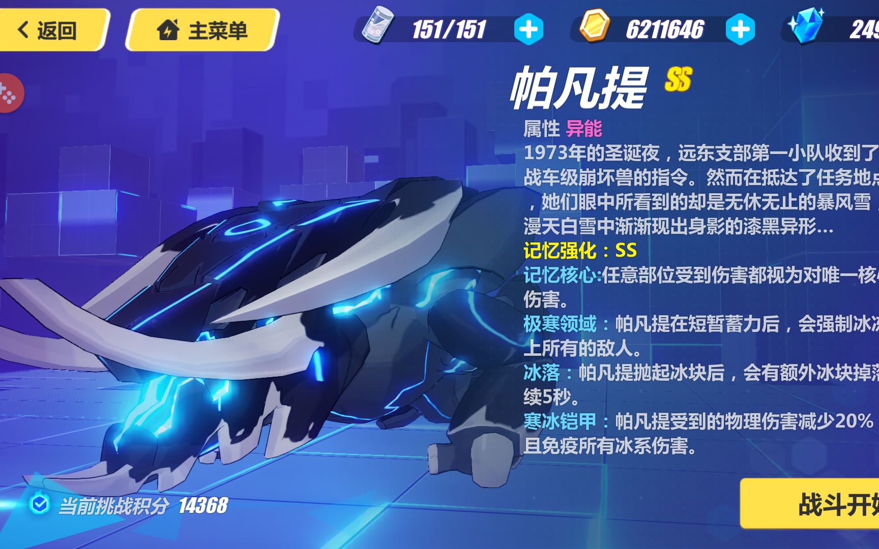 【八重樱单刷一切!】 记忆战场 s帕凡提 不被冻住实操