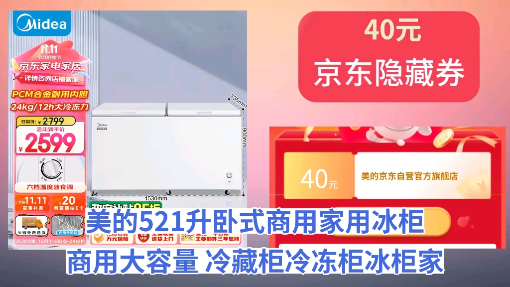 [90天新低]美的(Midea)521升卧式商用家用冰柜 商用大容量 冷藏柜冷冻柜冰柜家用冰箱大冷柜BD/BC521DKM(E) 以旧换新哔哩哔哩bilibili