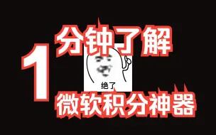 Download Video: 【微软积分】自动搜索的必应软件，不需要任何浏览器和其他任何组件