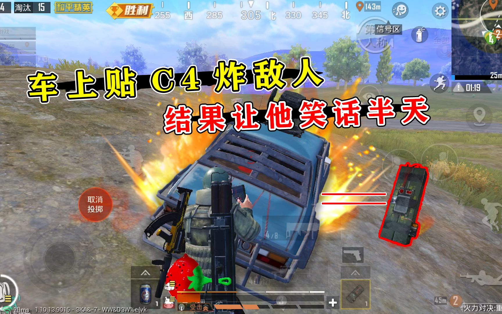 【和平精英】c4炸弹贴到车去找人反被笑