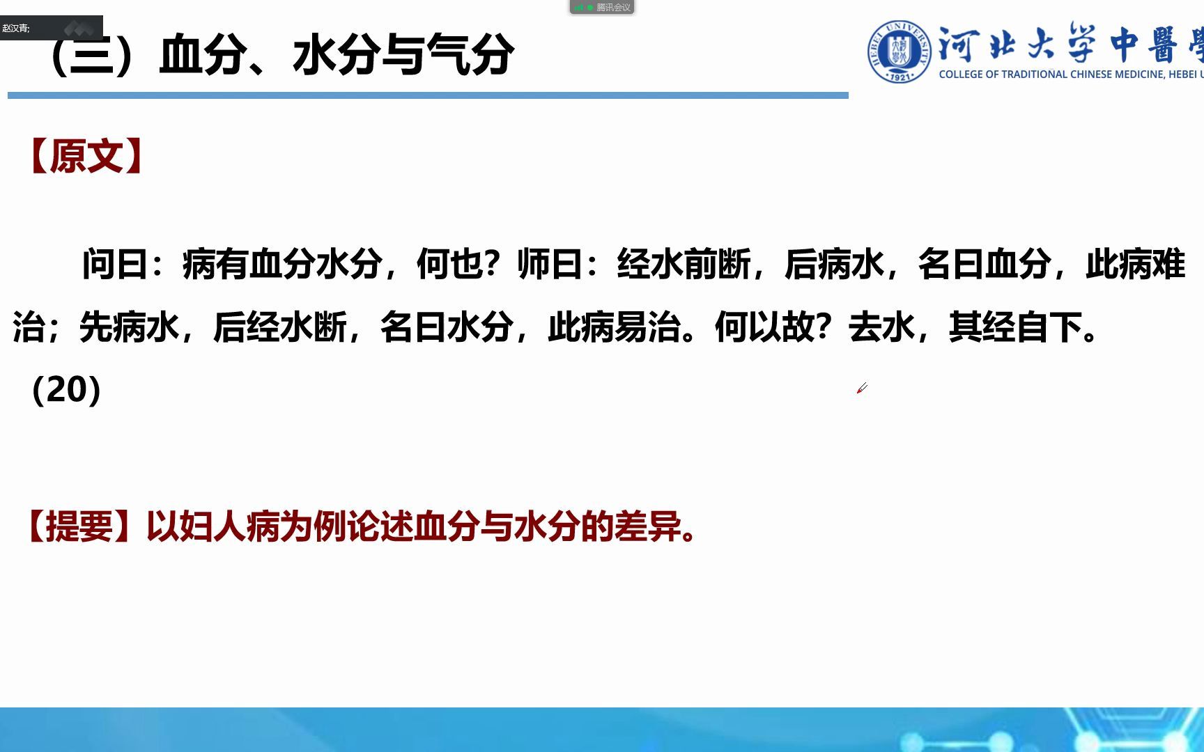 【公开课】赵汉青讲金匮要略水气病脉证治第二讲【一班网课】哔哩哔哩bilibili